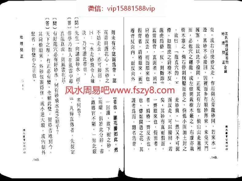 曹山阴地理问正-立向PDF电子书10页 曹山阴地理问正立向书(图4)