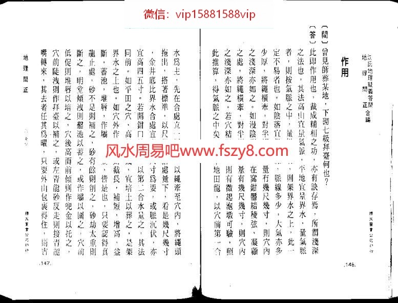 曹山阴地理问正-立向PDF电子书10页 曹山阴地理问正立向书(图3)