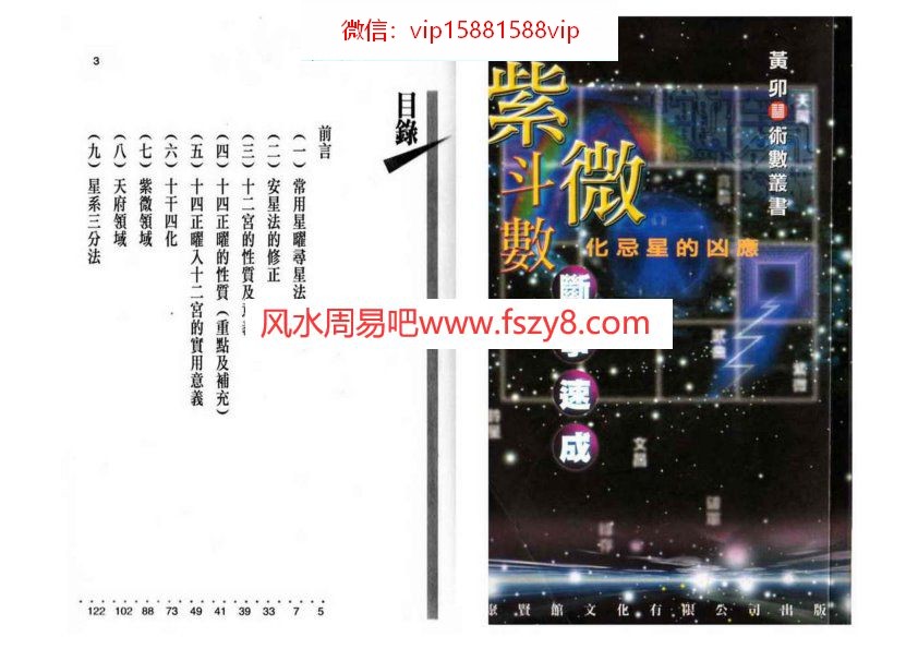 黄卯-紫微斗数断事速成PDF电子书132页 黄卯紫微斗数断事速成书(图1)