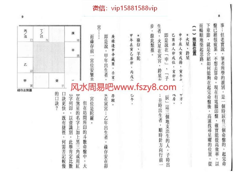 黄卯-紫微斗数断事速成PDF电子书132页 黄卯紫微斗数断事速成书(图4)