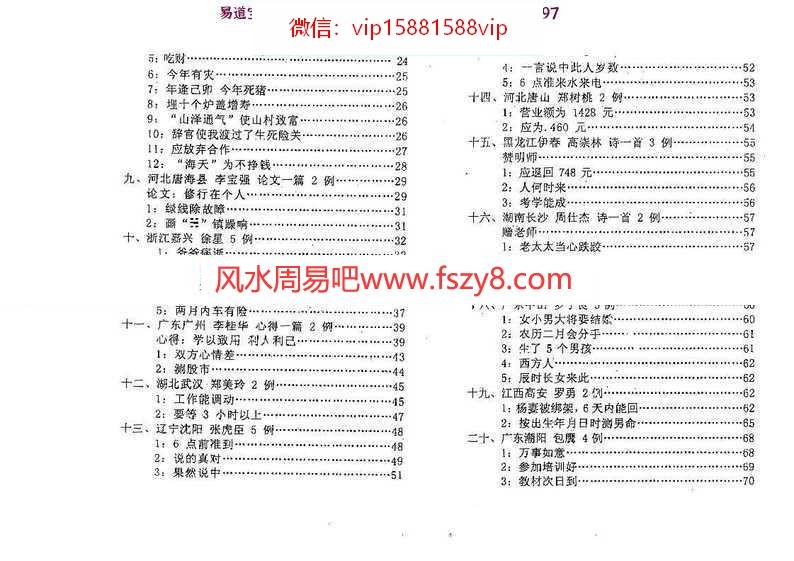 易魂—八卦象数预测实例集汇编04黄鉴pdf电子版_2(图5)