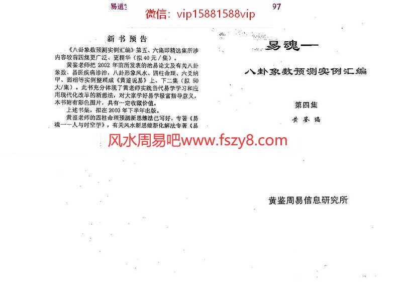 易魂—八卦象数预测实例集汇编04黄鉴pdf电子版_2(图3)