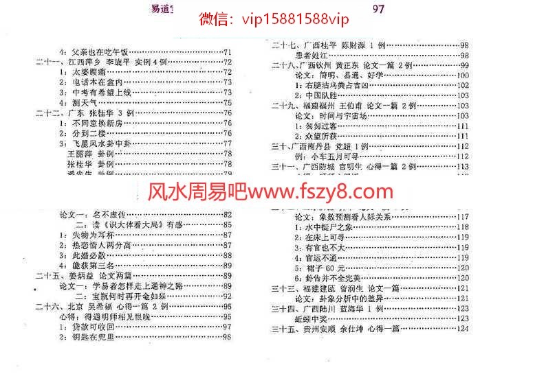 易魂—八卦象数预测实例集汇编04黄鉴pdf电子版_2(图6)