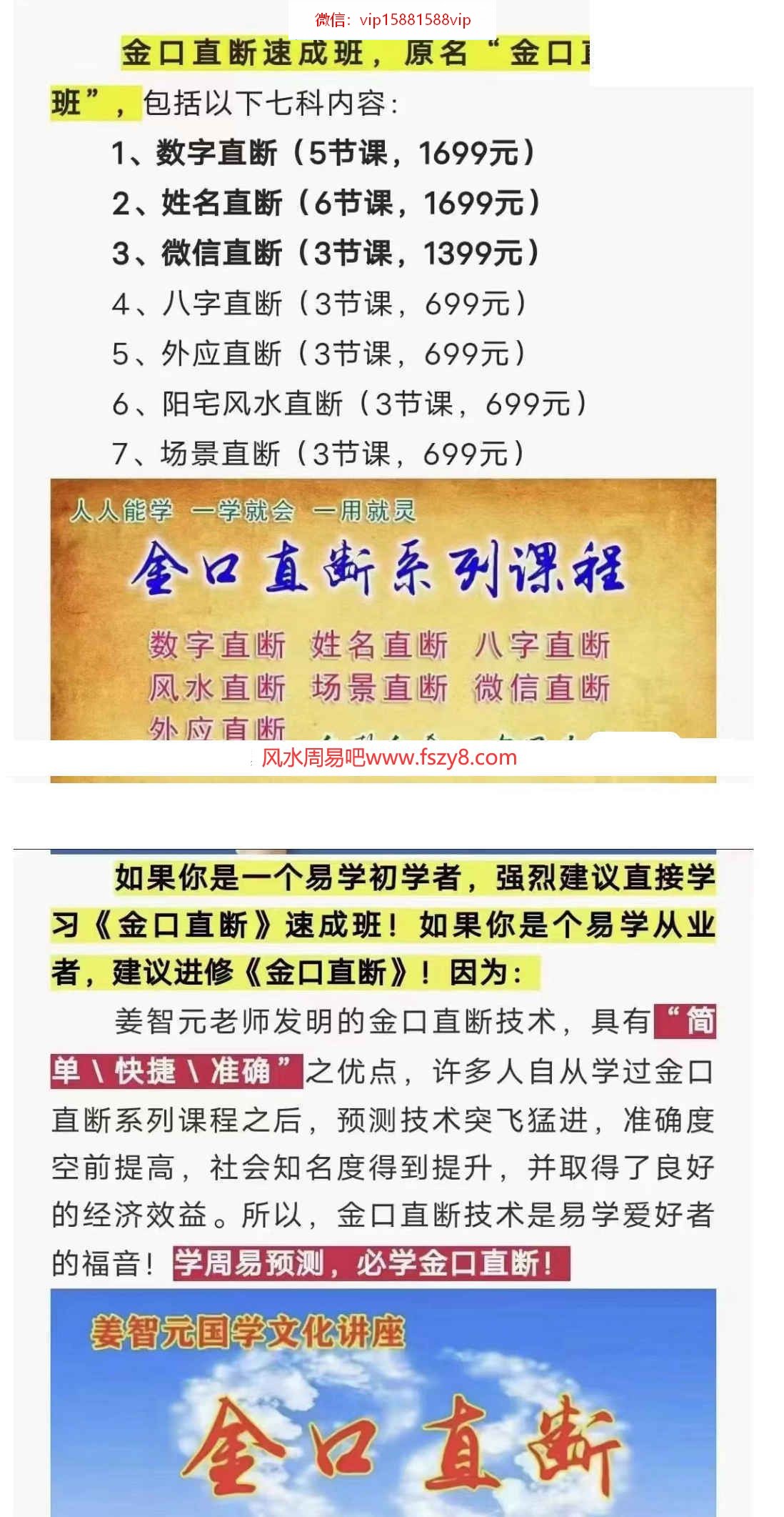 姜智元-金口诀速成班7套课程录像各类速断法 姜智元金口诀自学百度云课程(图1)