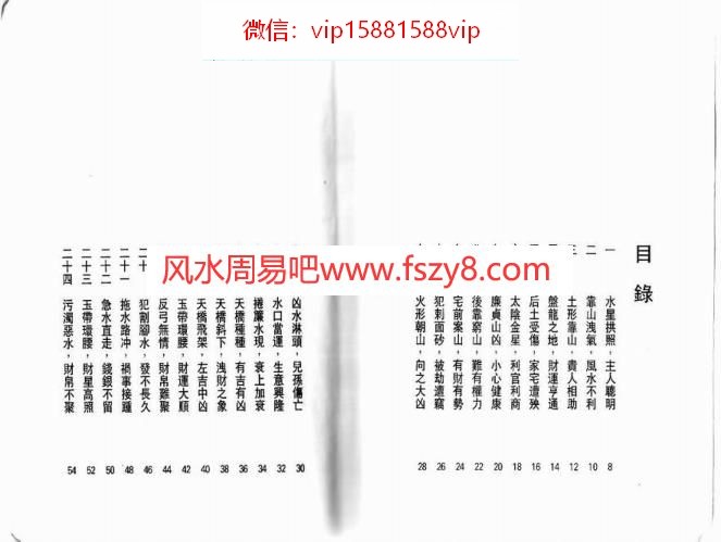 白鹤鸣图解风水100例PDF电子书109页 白鹤鸣图解风水100例书(图1)