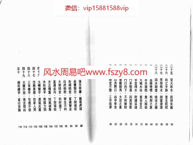 白鹤鸣图解风水100例PDF电子书109页 白鹤鸣图解风水100例书(图2)