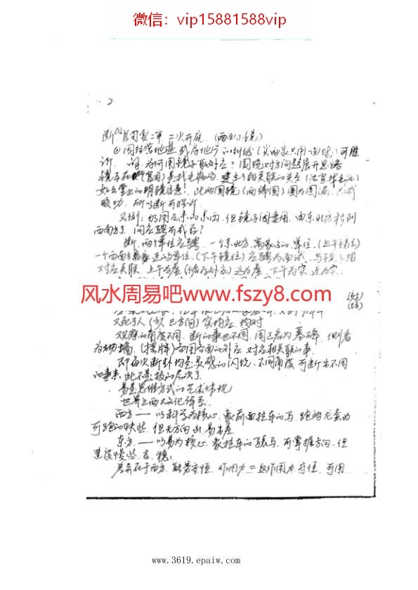 07年俏梅花外应预测术面授班记录100页PDF电子书100页 07年俏梅花外应预测术面授班记录100页书(图3)