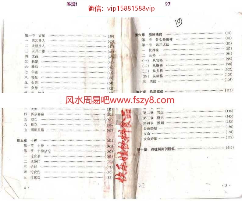 命理要述-邵爱东子午卯酉pdf百度网盘资源免费下载(图3)