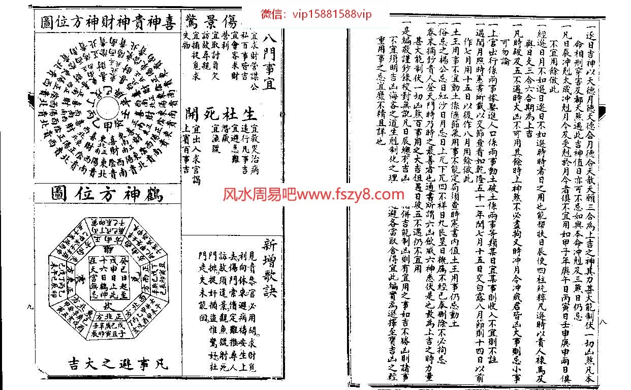 择日参星秘要诹吉便览