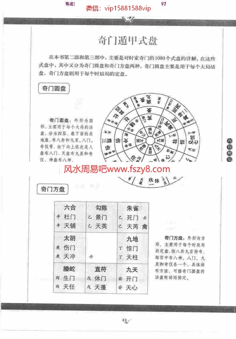 图解经典090图解奇门遁甲大全(第2部)：阳遁540局祥解唐颐扫描版pdf百度网盘资源全文免费下载!(图9)