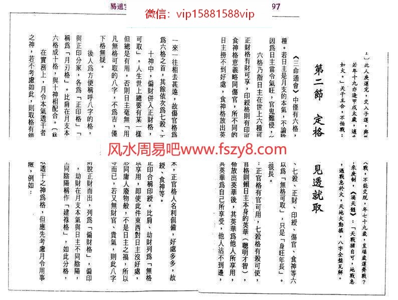 潘东光八字批命实务电子书PDF262页  潘东光八字批命实务电子版百度网盘下载(图8)