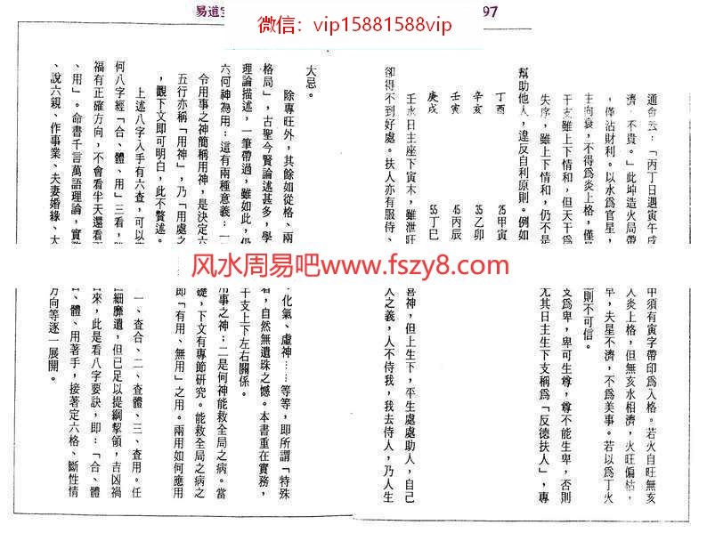 潘东光八字批命实务电子书PDF262页  潘东光八字批命实务电子版百度网盘下载(图7)