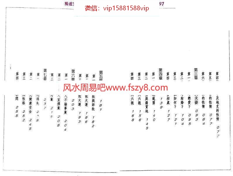 潘东光八字批命实务电子书PDF262页  潘东光八字批命实务电子版百度网盘下载(图3)