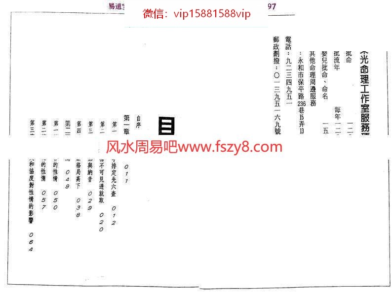 潘东光八字批命实务电子书PDF262页  潘东光八字批命实务电子版百度网盘下载(图2)