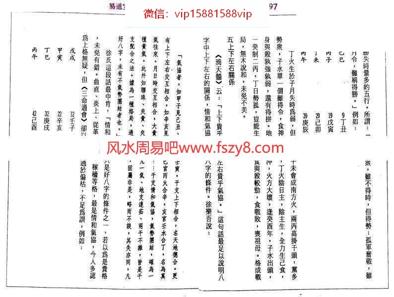 潘东光八字批命实务电子书PDF262页  潘东光八字批命实务电子版百度网盘下载(图6)