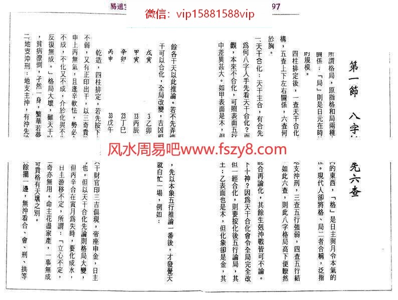 潘东光八字批命实务电子书PDF262页  潘东光八字批命实务电子版百度网盘下载(图4)