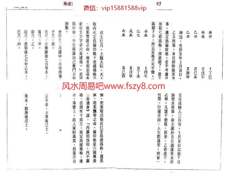 潘东光八字批命实务电子书PDF262页  潘东光八字批命实务电子版百度网盘下载(图9)