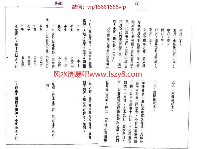 潘东光八字批命实务电子书PDF262页  潘东光八字批命实务电子版百度网盘下载(图10)