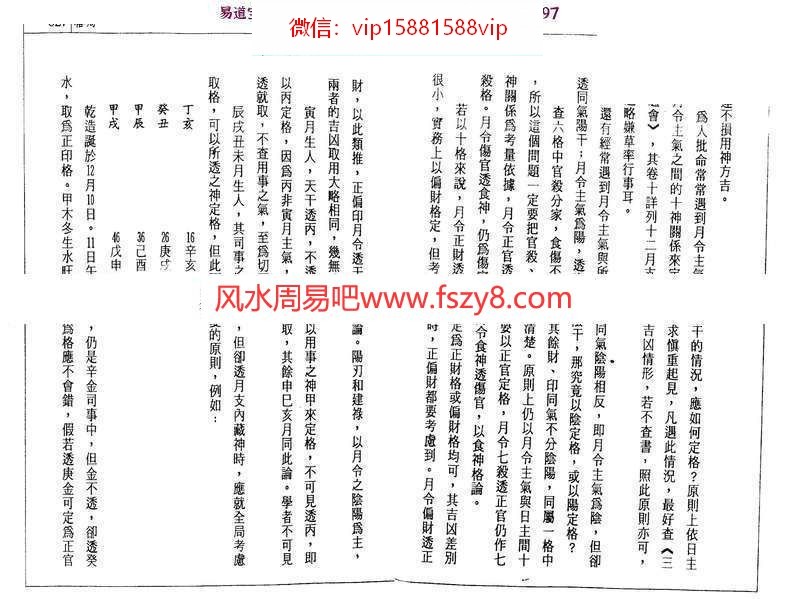 潘东光八字批命实务电子书PDF262页  潘东光八字批命实务电子版百度网盘下载(图11)