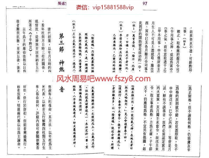 潘东光八字批命实务电子书PDF262页  潘东光八字批命实务电子版百度网盘下载(图12)