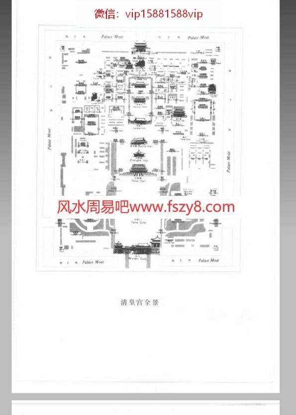 帝王阴阳宅之谜上册晓明竟无著PDF电子书457页 帝王阴阳宅之谜上册晓明竟无著书(图4)