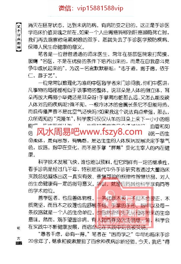 望手诊病图解-赵理明PDF电子书236页 望手诊病图解赵理明书(图2)