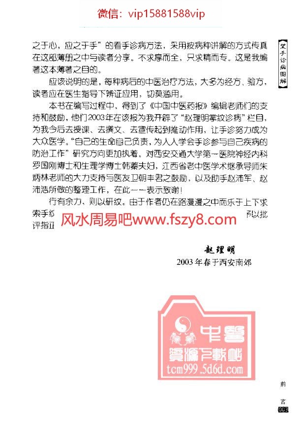 望手诊病图解-赵理明PDF电子书236页 望手诊病图解赵理明书(图3)