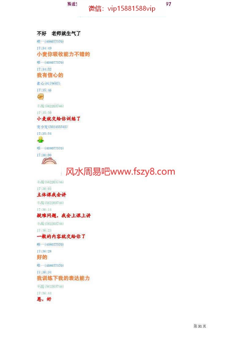 丰道人八字培训笔记八字精华八字预测PDF版本53个课程合集 丰道人八字预测八字培训百度网盘下载(图14)