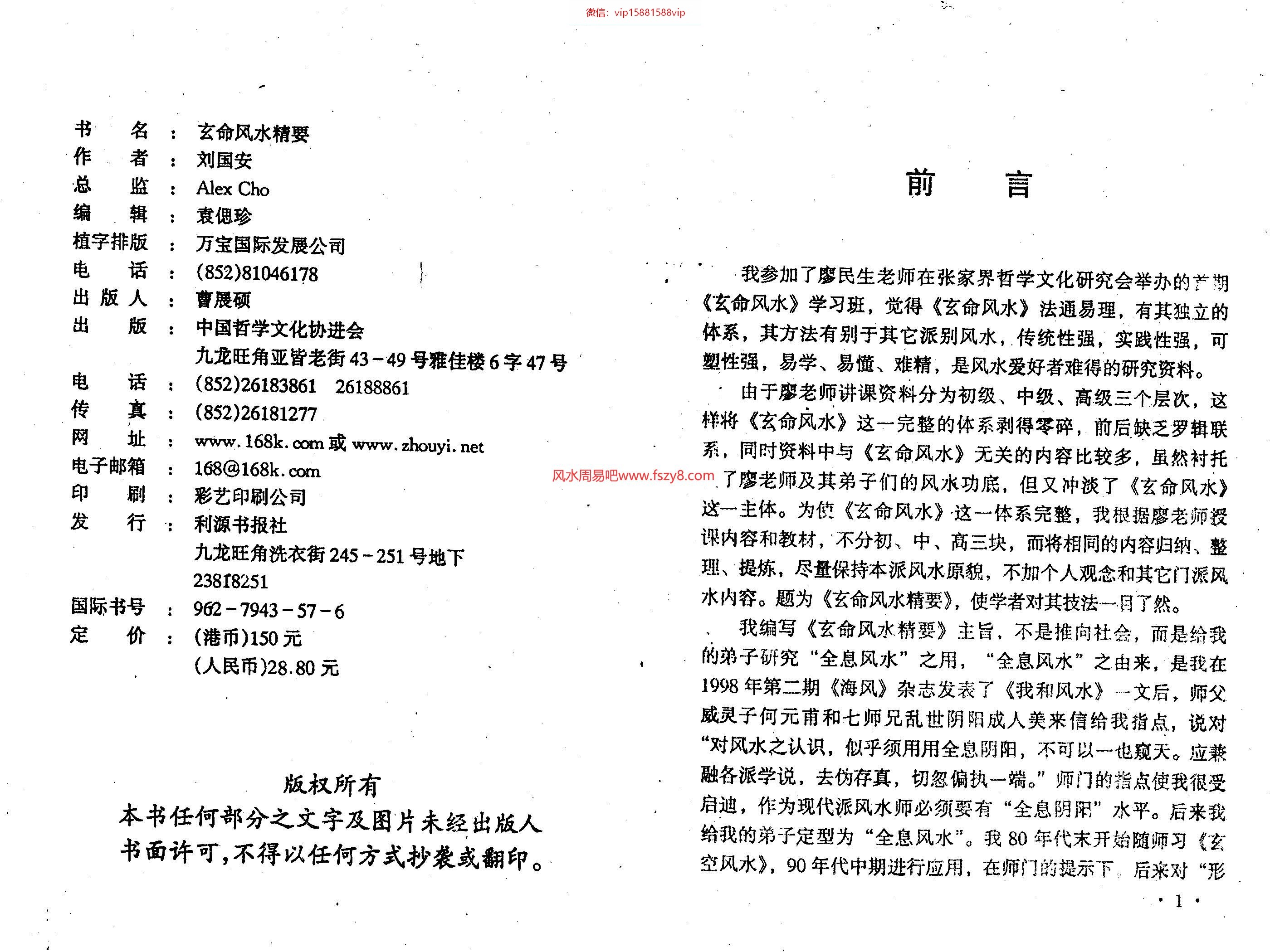 刘国安-玄命风水精要PDF电子书161页 刘国安玄命风水精要书(图3)