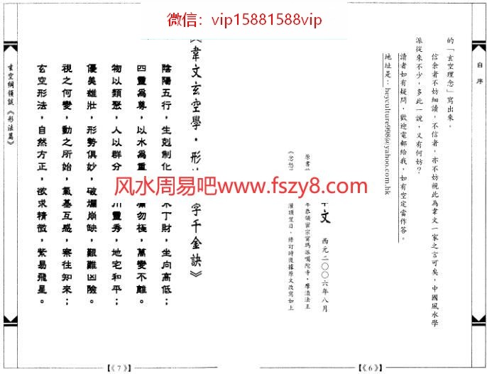 玄空飞星资料下载