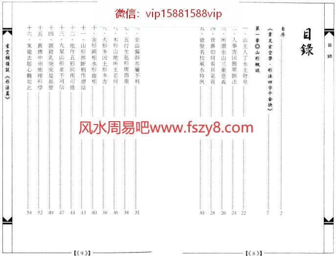 韦文2022 玄空飞星