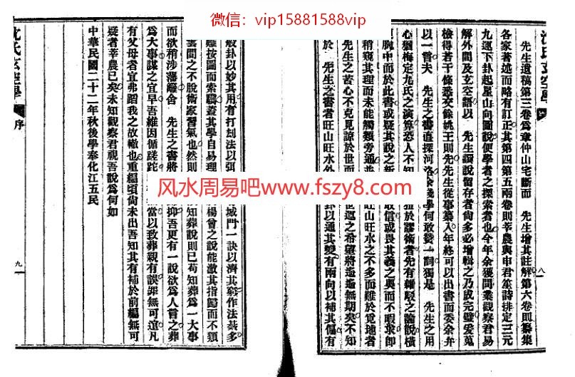 沉竹礽-沉氏玄空学上册卷一～卷三PDF电子书189页 沉竹礽沉氏玄空学上册卷一～卷三书(图4)