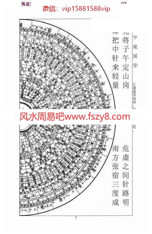 中观国学王进武日课真本PDF电子书188页百度云 中观国学王进武日课真本PDF电子书-王进武日课真本(图6)