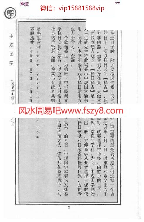 中观国学王进武日课真本PDF电子书188页百度云 中观国学王进武日课真本PDF电子书-王进武日课真本(图1)