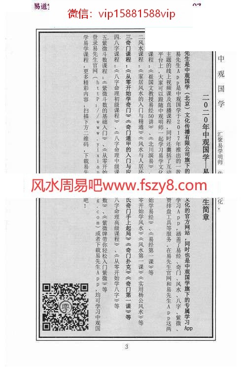 中观国学王进武日课真本PDF电子书188页百度云 中观国学王进武日课真本PDF电子书-王进武日课真本(图2)