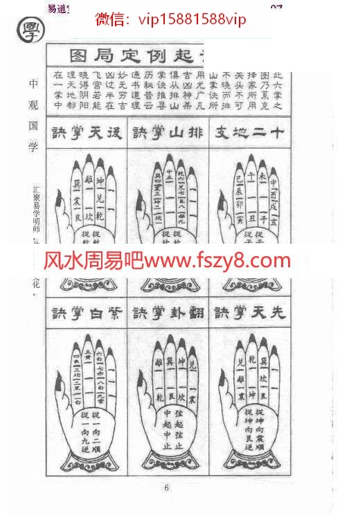 中观国学王进武日课真本PDF电子书188页百度云 中观国学王进武日课真本PDF电子书-王进武日课真本(图5)