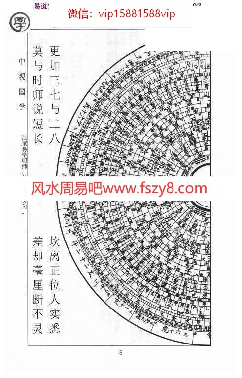 中观国学王进武日课真本PDF电子书188页百度云 中观国学王进武日课真本PDF电子书-王进武日课真本(图7)