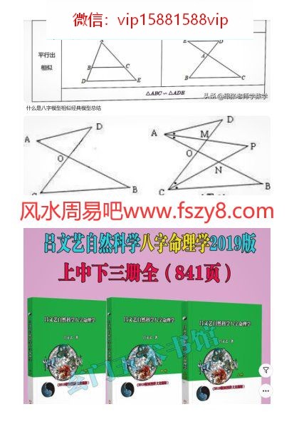 吕文艺八字学