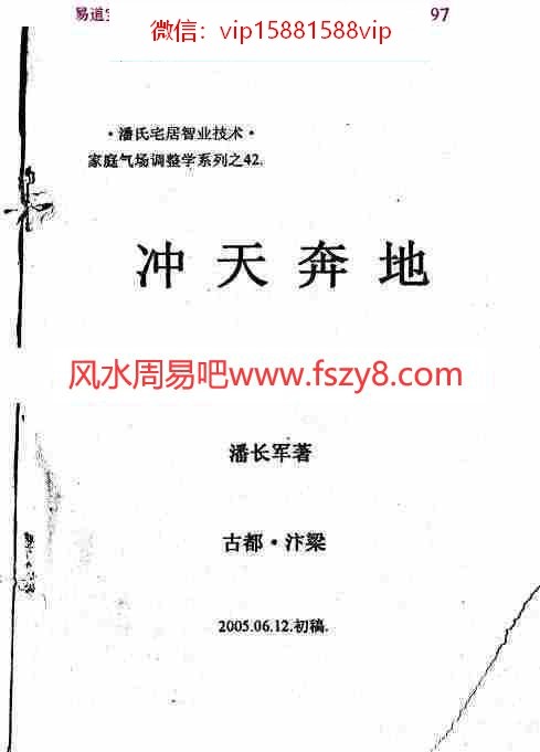 潘长军-冲天奔地风水答疑应用专集二十一集pdf资料合集百度云网盘资源下载(图1)