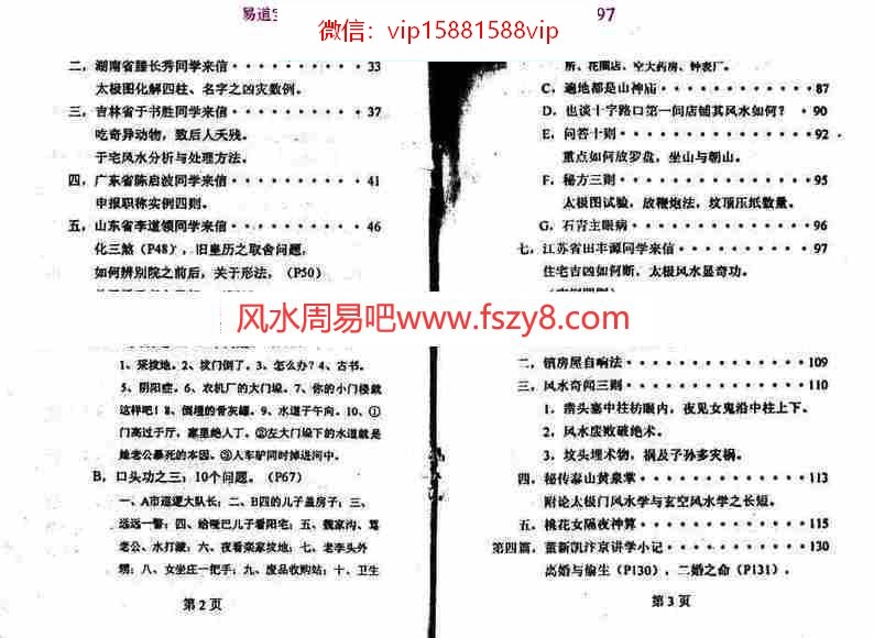 潘长军-冲天奔地风水答疑应用专集二十一集pdf资料合集百度云网盘资源下载(图3)