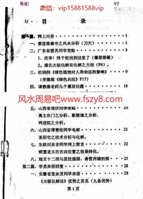 潘长军-冲天奔地风水答疑应用专集二十一集pdf资料合集百度云网盘资源下载(图2)