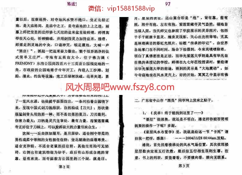 潘长军-冲天奔地风水答疑应用专集二十一集pdf资料合集百度云网盘资源下载(图6)