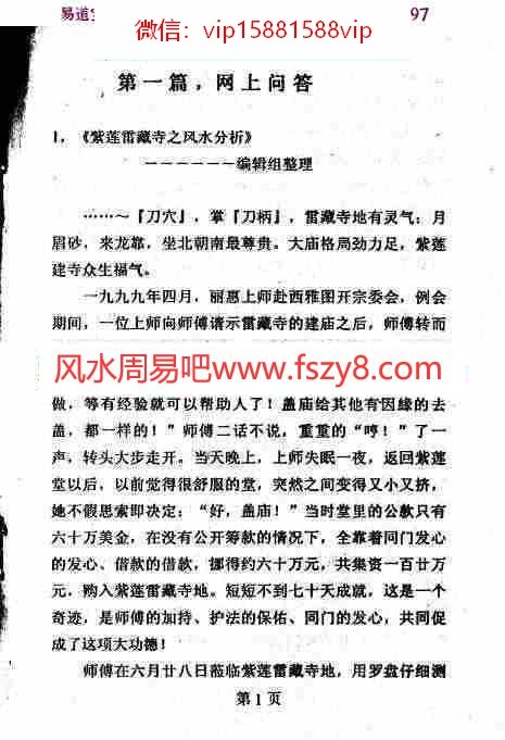 潘长军-冲天奔地风水答疑应用专集二十一集pdf资料合集百度云网盘资源下载(图5)