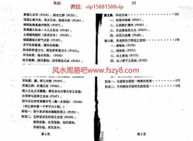 潘长军-冲天奔地风水答疑应用专集二十一集pdf资料合集百度云网盘资源下载(图4)