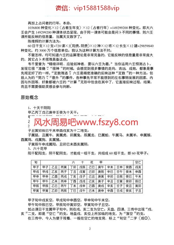 陈剑大六壬教材第一期PDF电子书37页 陈剑大六壬教材第一期电子版百度网盘下载(图3)