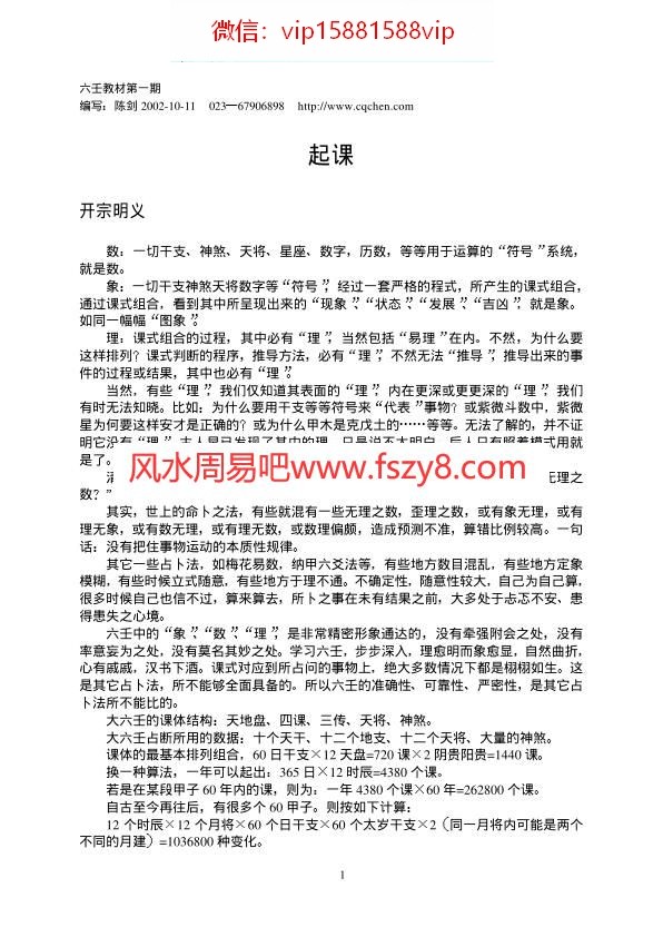 陈剑大六壬教材第一期PDF电子书37页 陈剑大六壬教材第一期电子版百度网盘下载(图2)