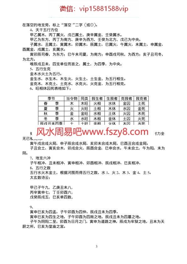 陈剑大六壬教材第一期PDF电子书37页 陈剑大六壬教材第一期电子版百度网盘下载(图4)