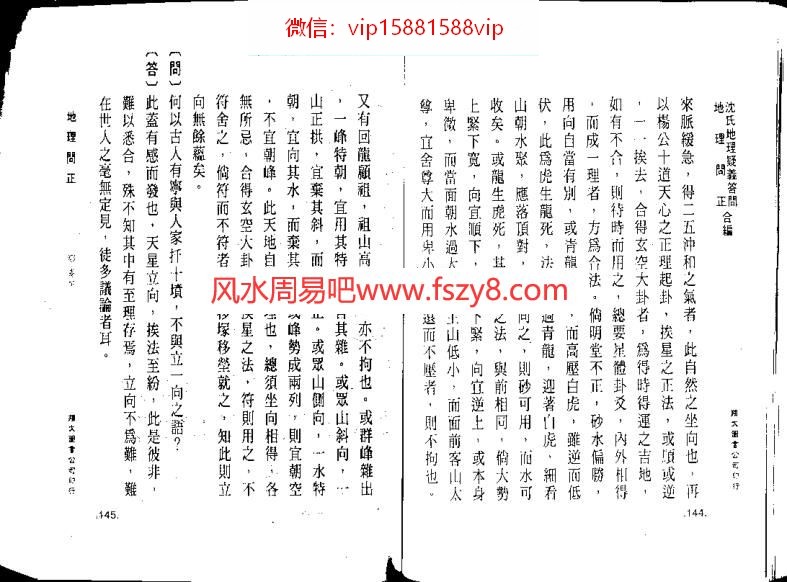 曹山阴地理问正-立向PDF电子书10页 曹山阴地理问正立向书(图2)