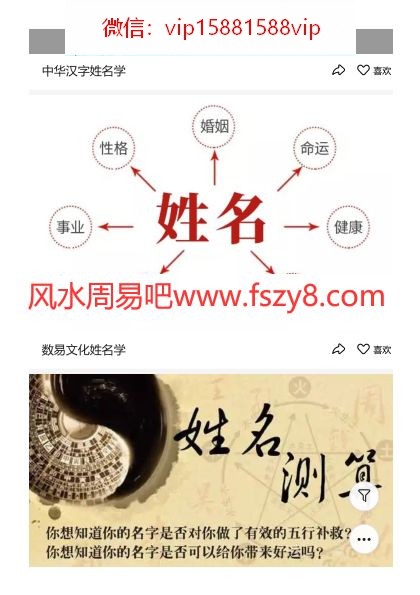 军师府军师府2022姓名学初中高级一体班视频共16集