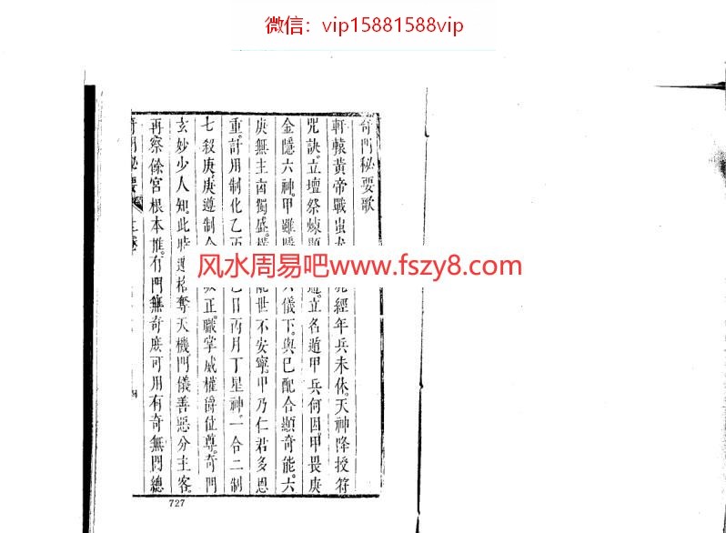 奇门断命资料下载